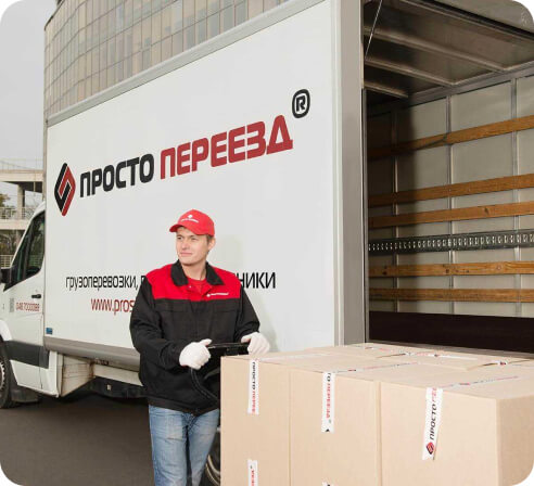 Просто Переезд